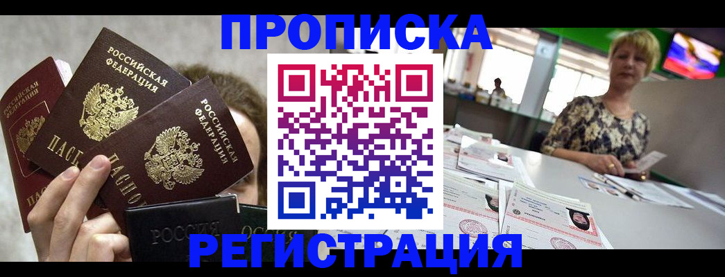 прописка в Ярославской области