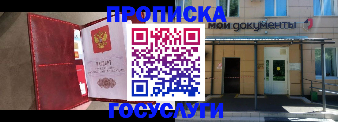 прописка от собственника в Ярославской области